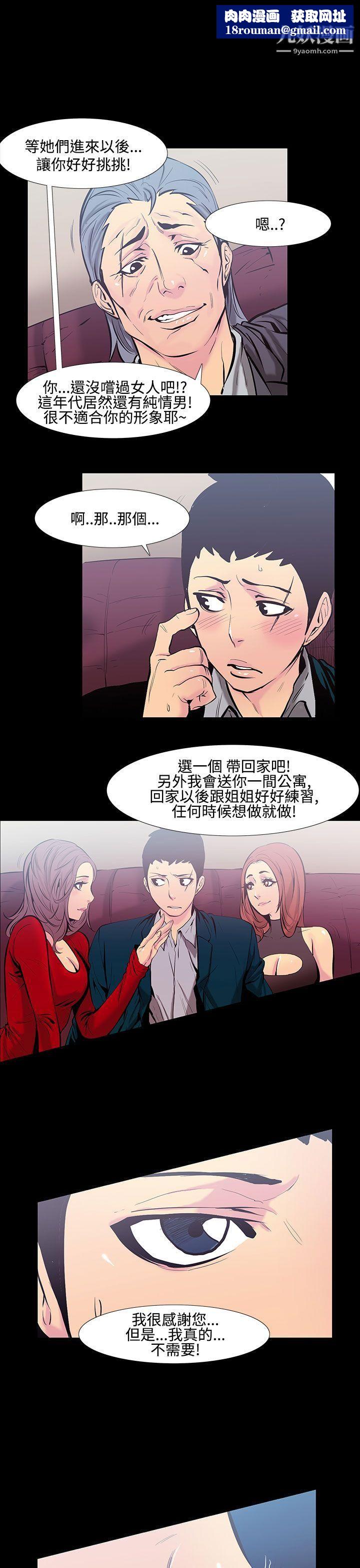 無法停止的甜蜜關係第19話-大哥的女人