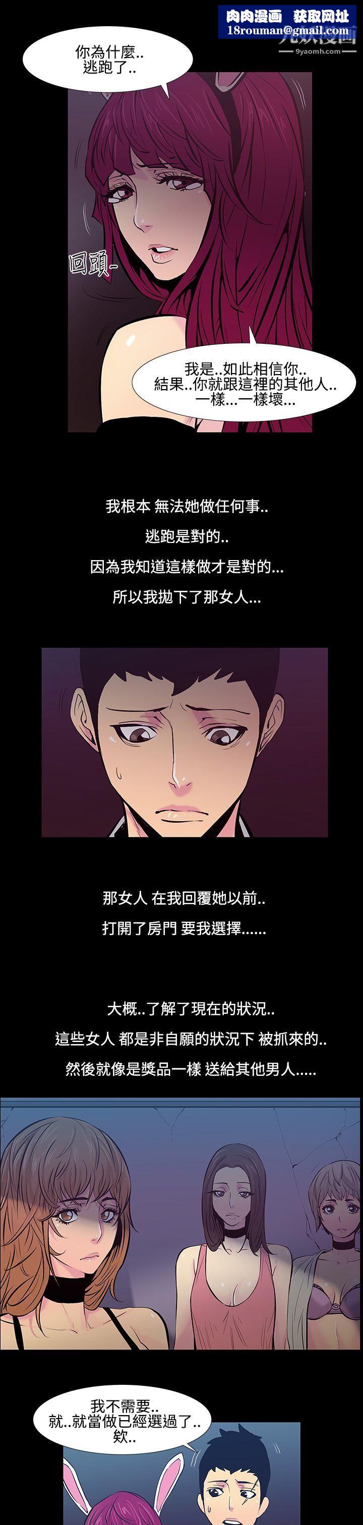 無法停止的甜蜜關係第20話-大哥的女人