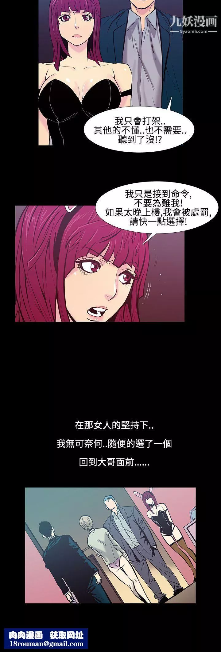 無法停止的甜蜜關係第20話-大哥的女人