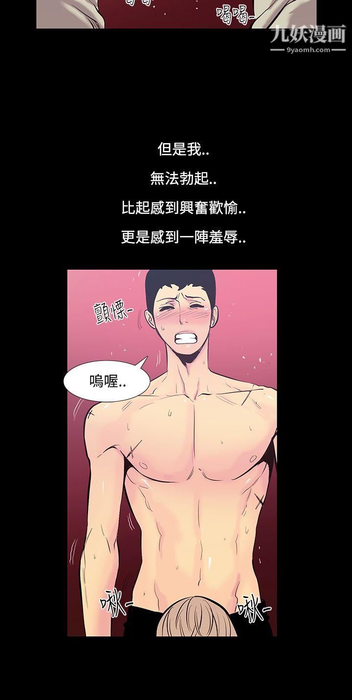 无法停止的甜蜜关係第20话-大哥的女人