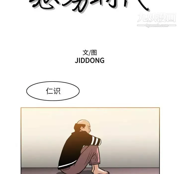 惡劣時代第59話