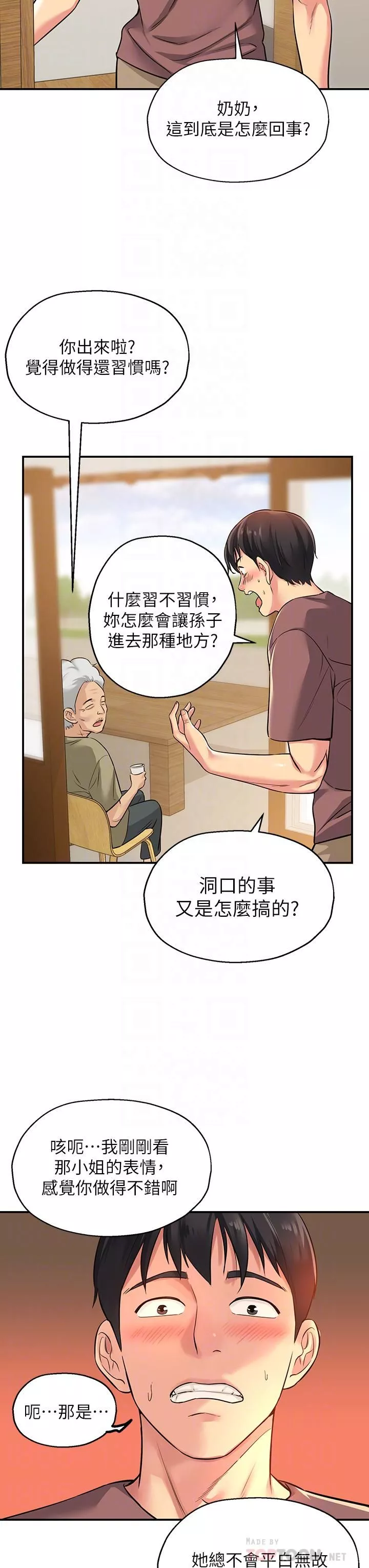 洞洞雜貨店第3話-伯母很期待你的表現…