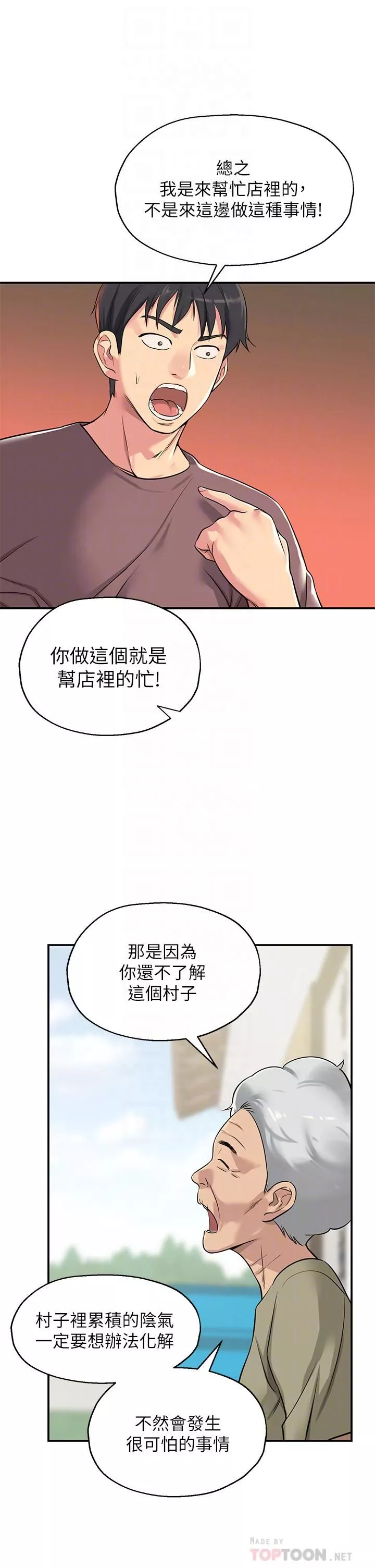 洞洞雜貨店第3話-伯母很期待你的表現…