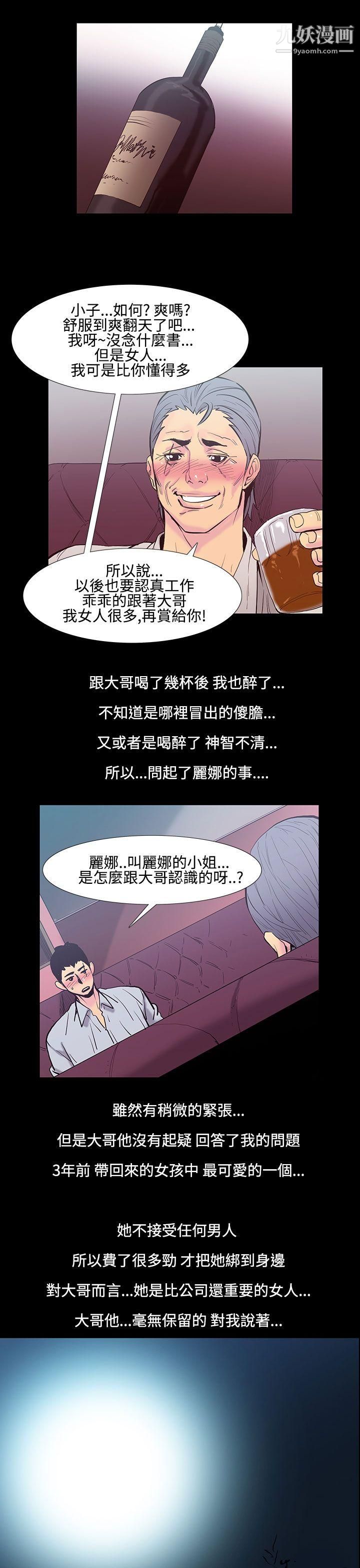 無法停止的甜蜜關係第21話-大哥的女人
