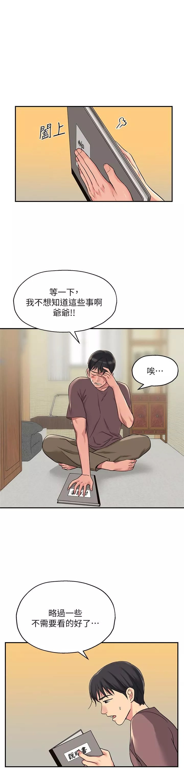 洞洞雜貨店第3話-伯母很期待你的表現…