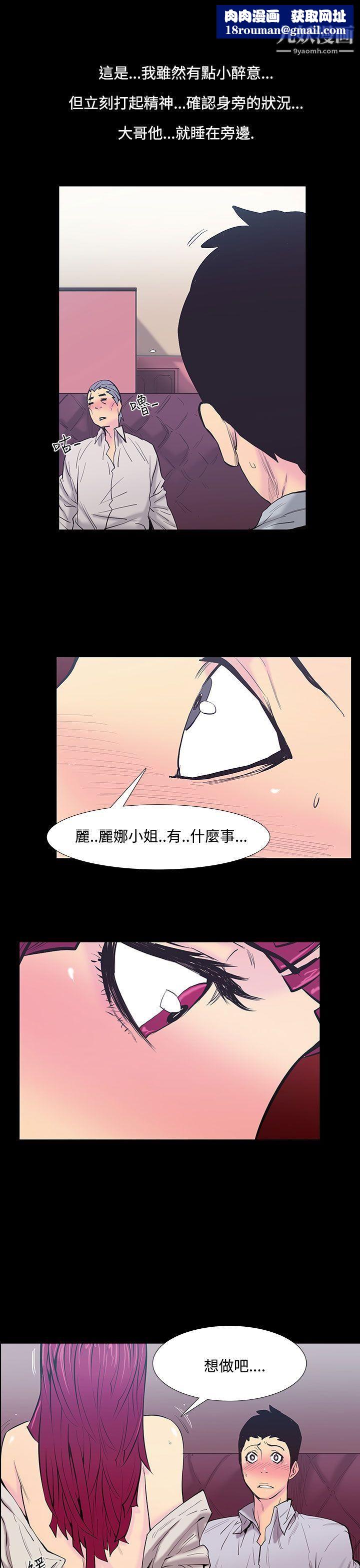 無法停止的甜蜜關係第22話-大哥的女人
