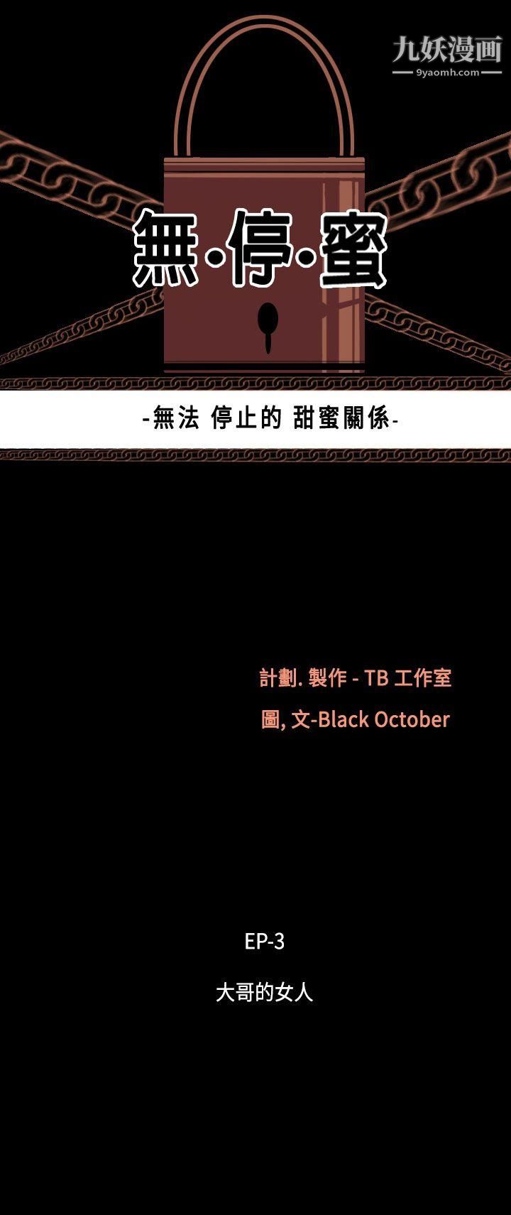 無法停止的甜蜜關係第22話-大哥的女人