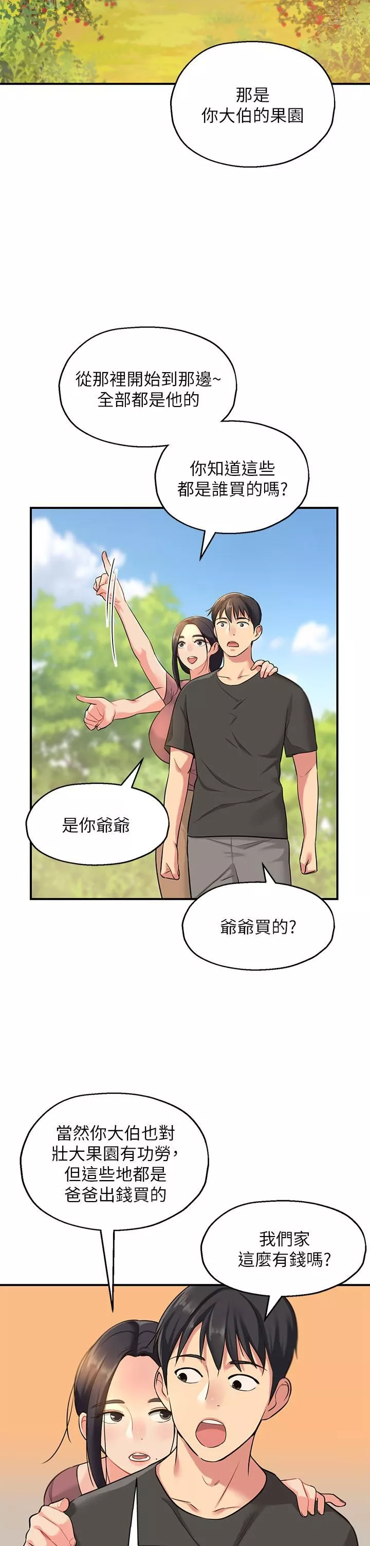 洞洞雜貨店第3話-伯母很期待你的表現…