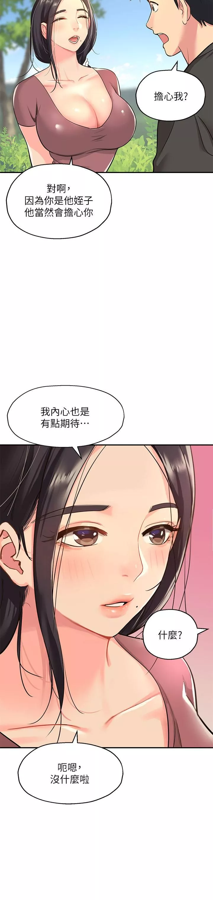 洞洞雜貨店第3話-伯母很期待你的表現…