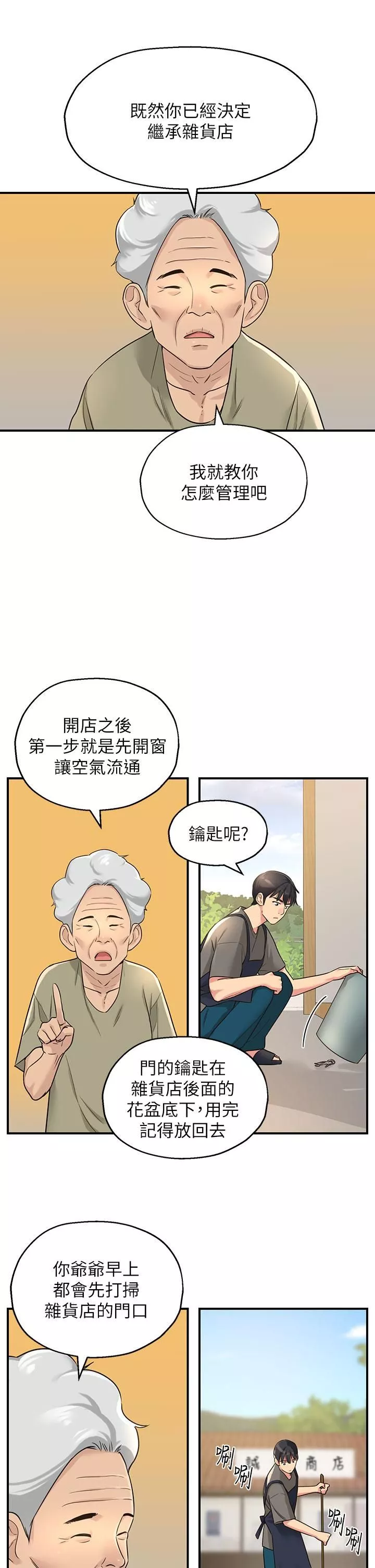 洞洞雜貨店第4話-又大又粗的巨根…?!
