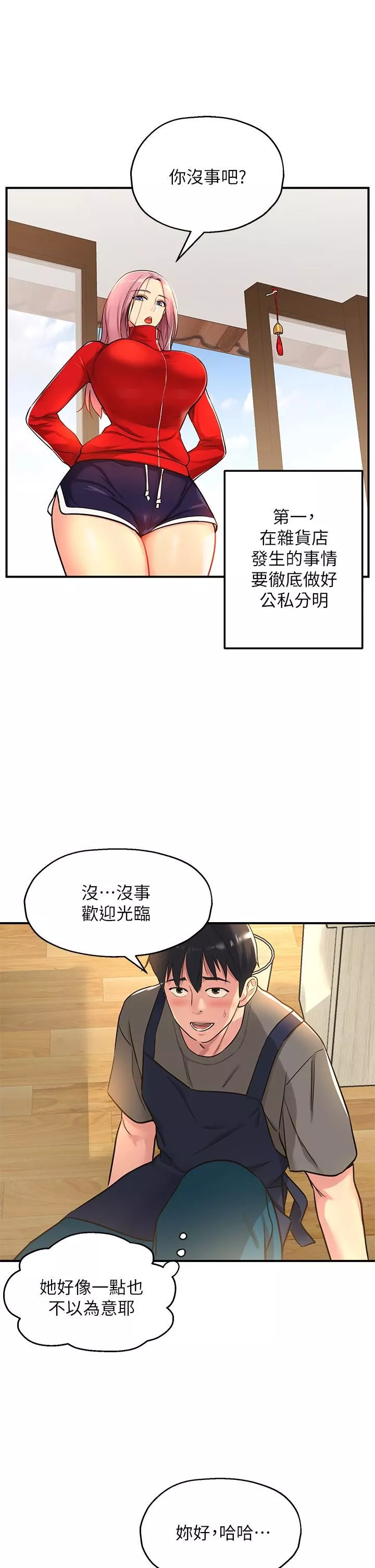 洞洞雜貨店第4話-又大又粗的巨根…?!