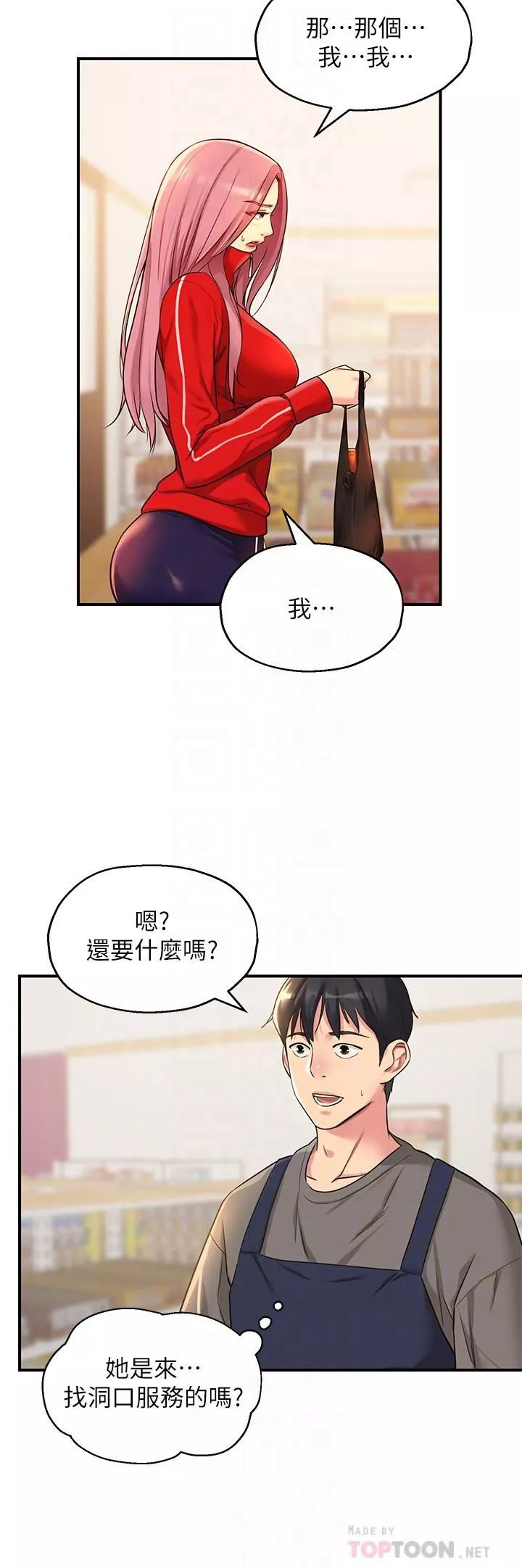 洞洞雜貨店第4話-又大又粗的巨根…?!