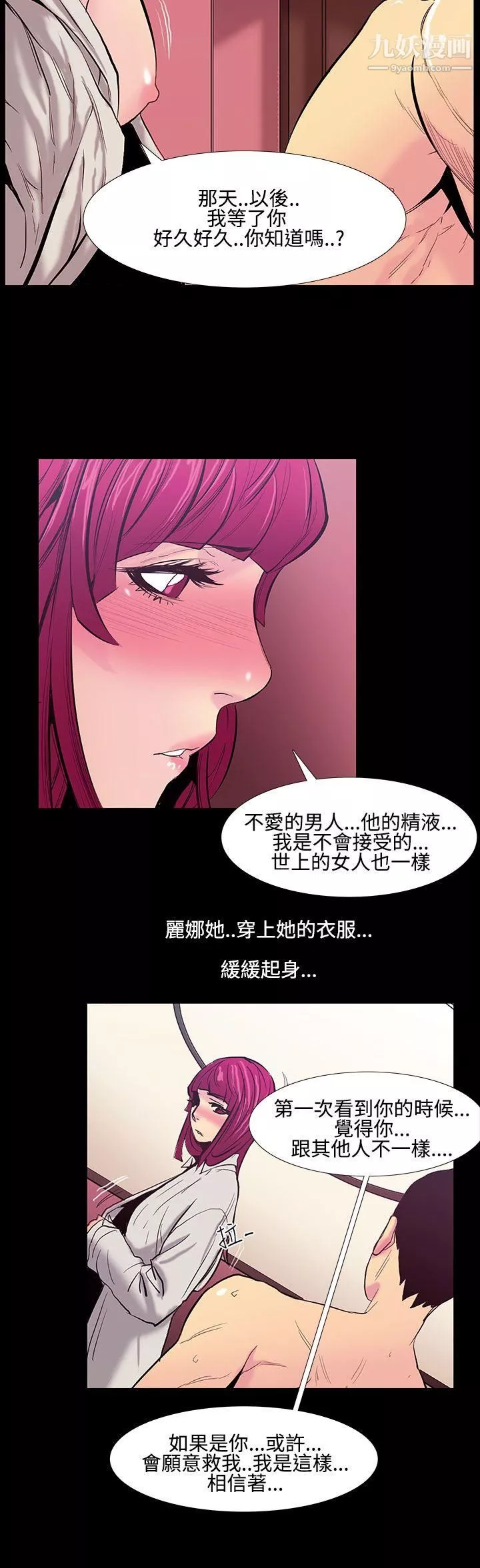無法停止的甜蜜關係第22話-大哥的女人