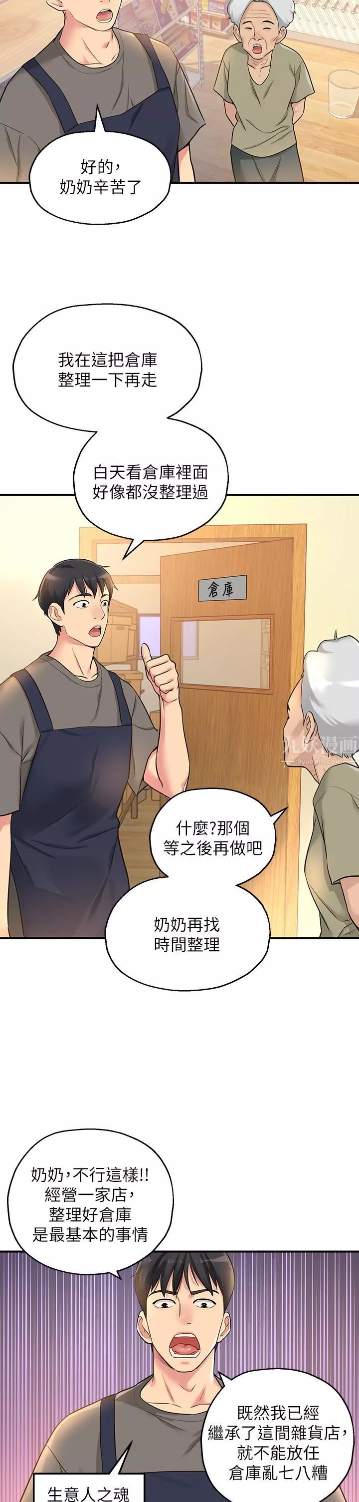 洞洞雜貨店第4話-又大又粗的巨根…?!