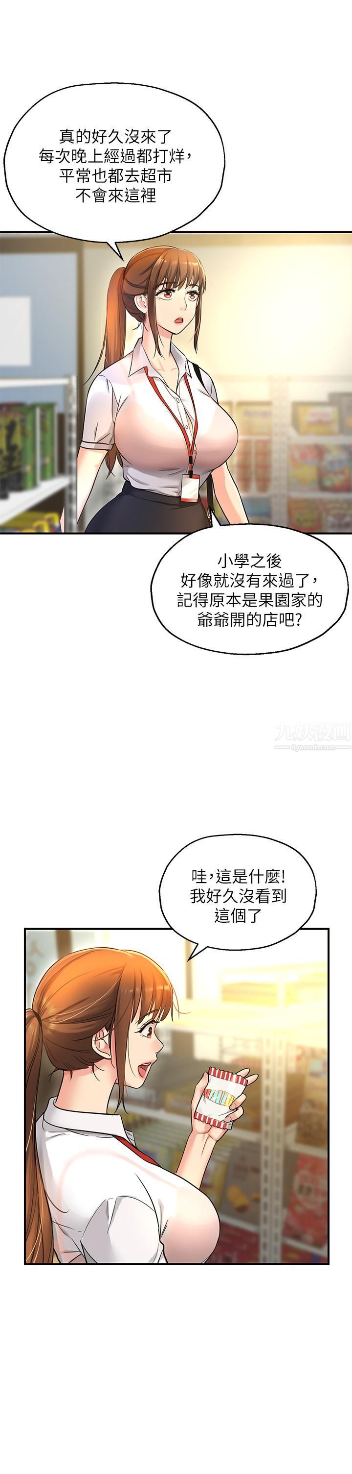 洞洞杂货店第4话-又大又粗的巨根…?!