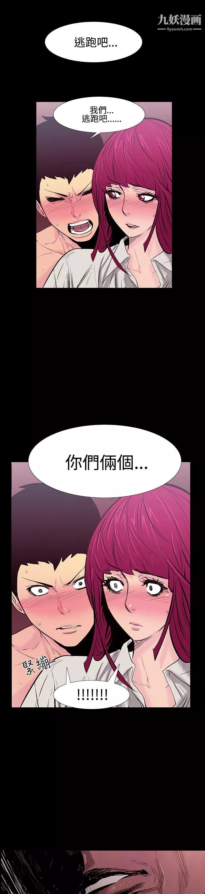無法停止的甜蜜關係第22話-大哥的女人
