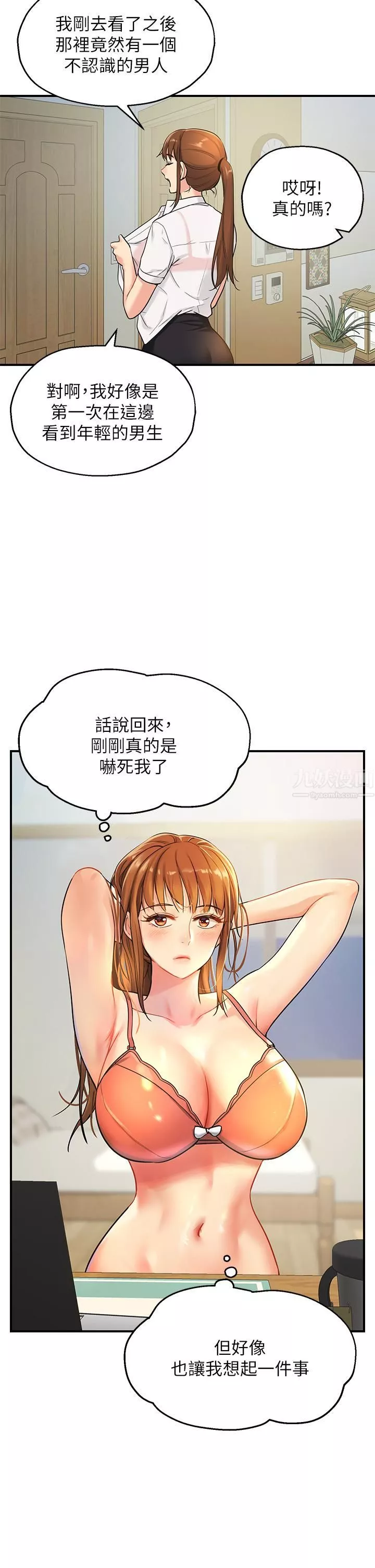 洞洞雜貨店第4話-又大又粗的巨根…?!