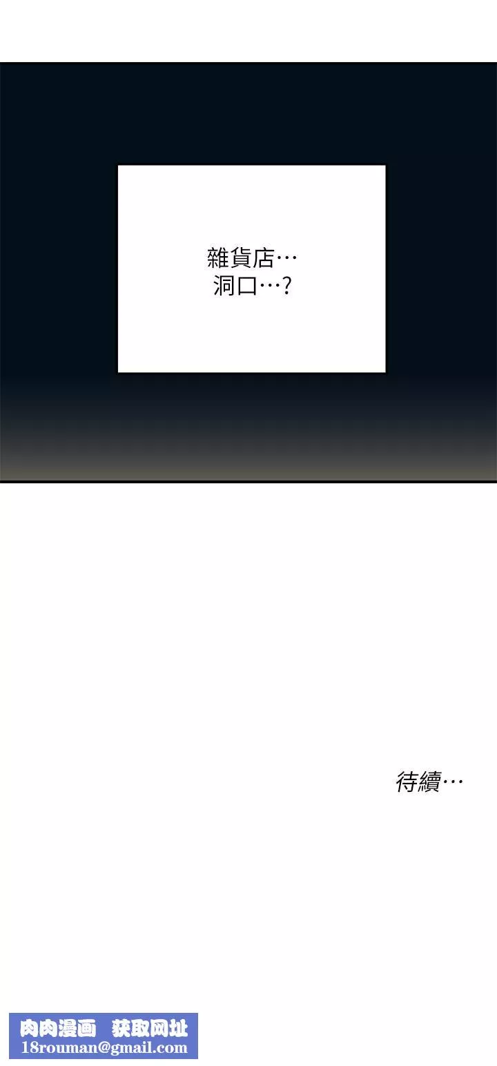 洞洞雜貨店第4話-又大又粗的巨根…?!