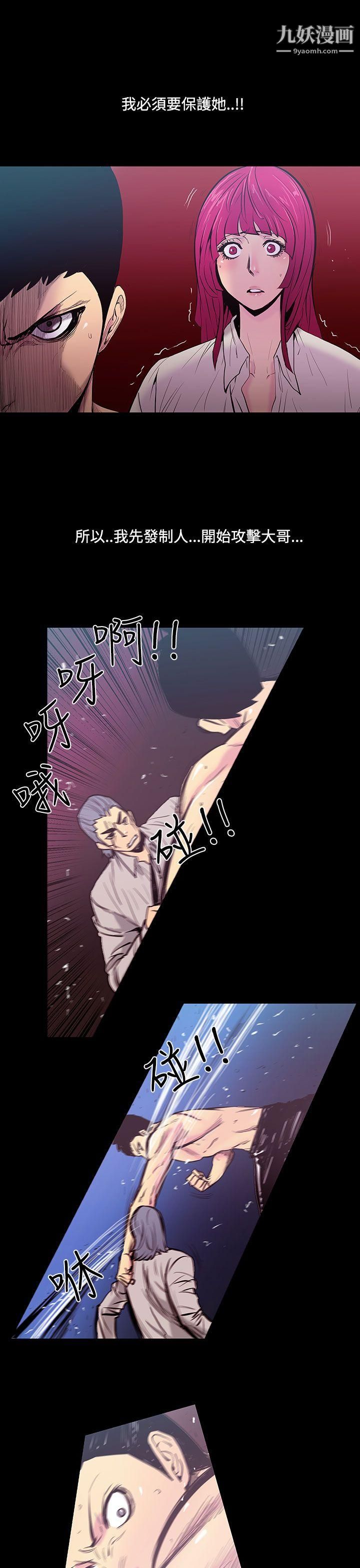 無法停止的甜蜜關係第23話-大哥的女人
