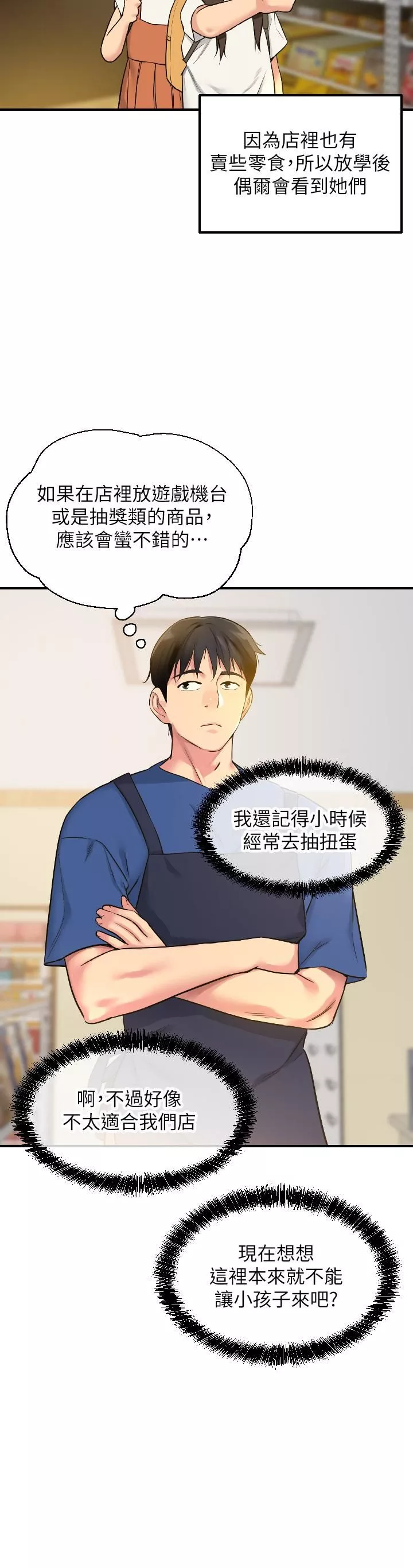 洞洞雜貨店第5話-初見大鵰的悸動