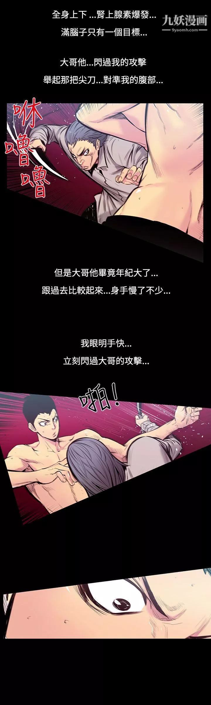 無法停止的甜蜜關係第23話-大哥的女人