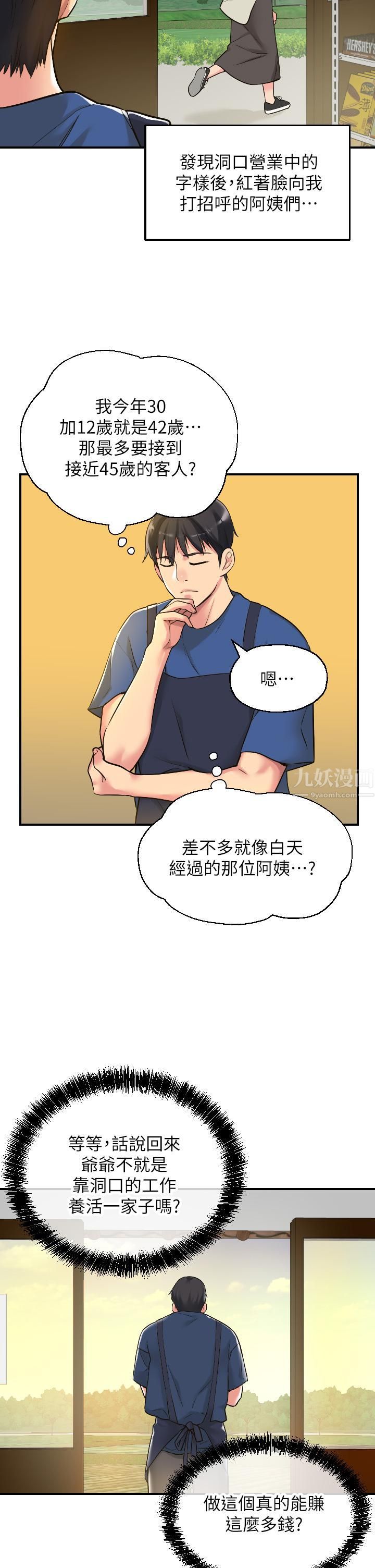 洞洞杂货店第5话-初见大鵰的悸动