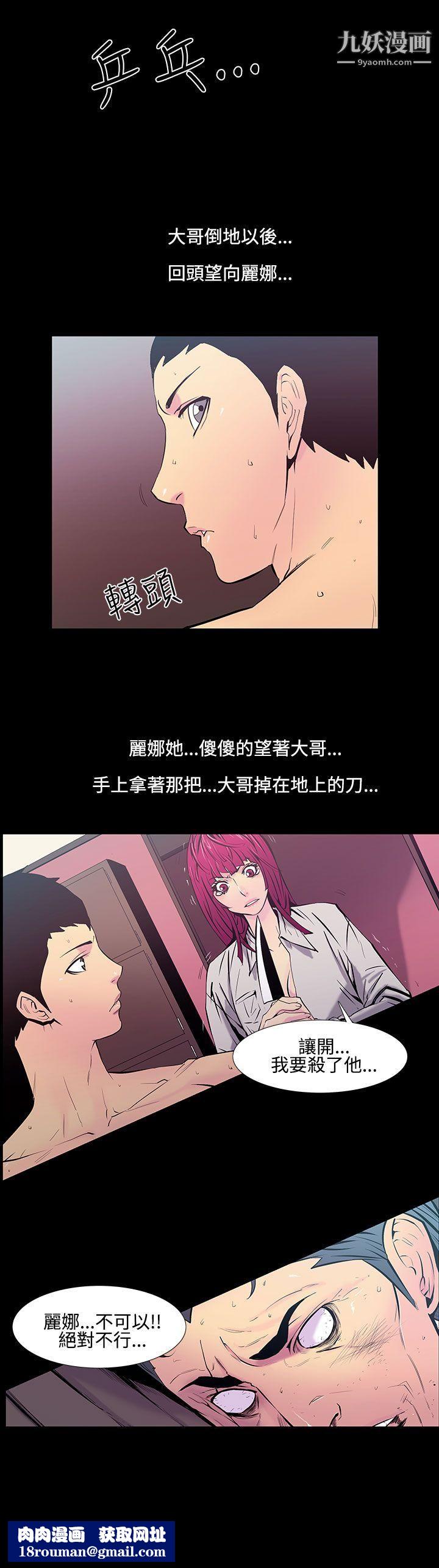 無法停止的甜蜜關係第23話-大哥的女人