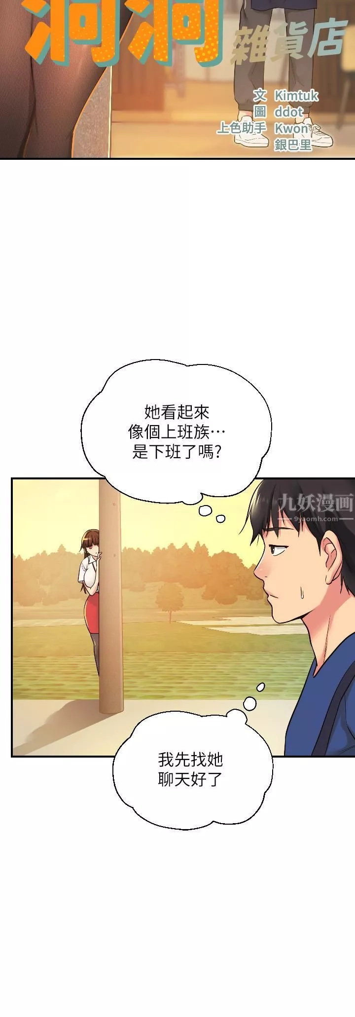洞洞雜貨店第5話-初見大鵰的悸動