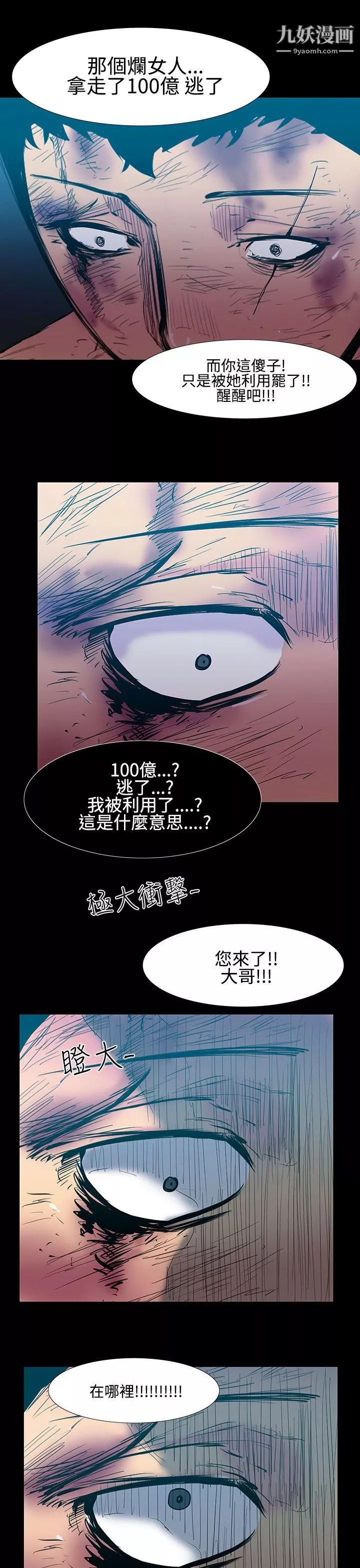無法停止的甜蜜關係第24話-大哥的女人