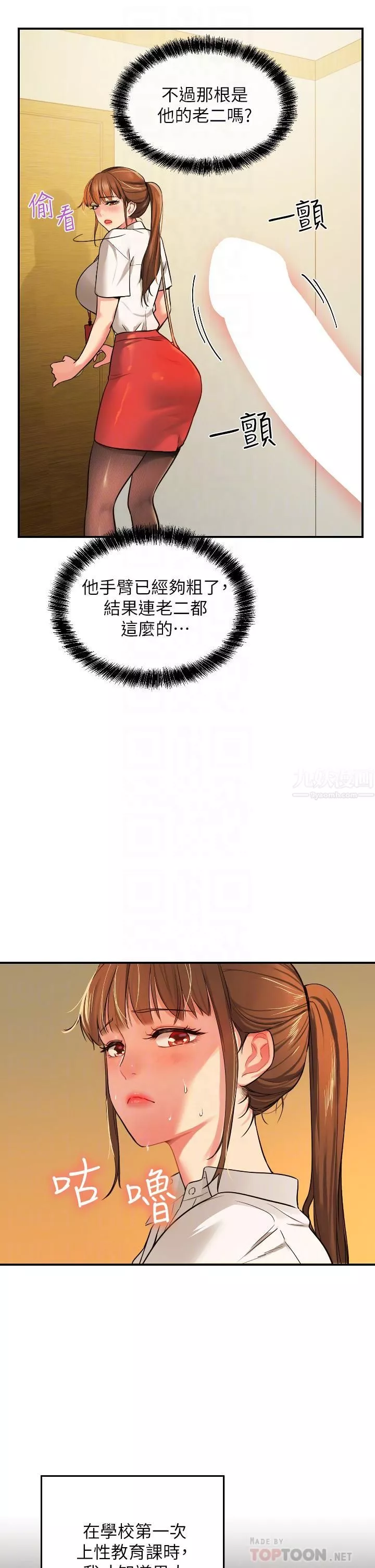 洞洞雜貨店第6話-在穿著黑絲的雙腿間摩擦