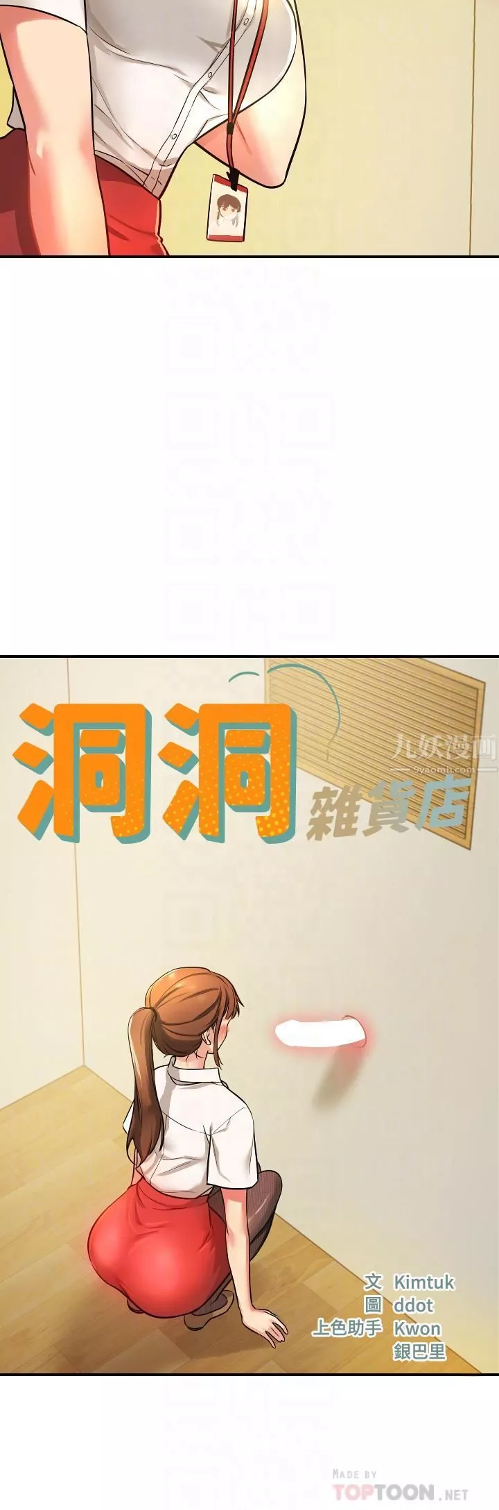 洞洞雜貨店第6話-在穿著黑絲的雙腿間摩擦
