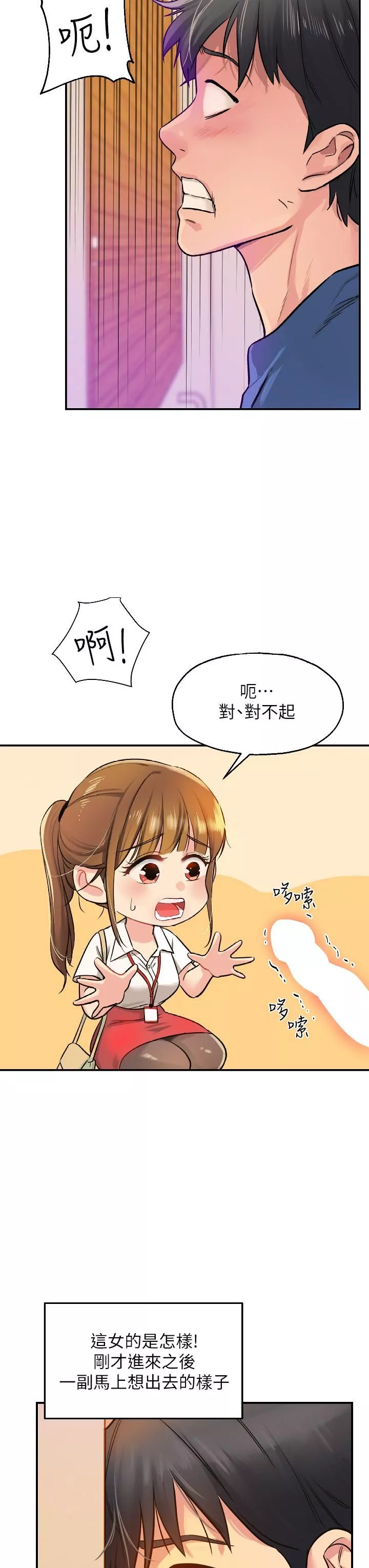 洞洞雜貨店第6話-在穿著黑絲的雙腿間摩擦