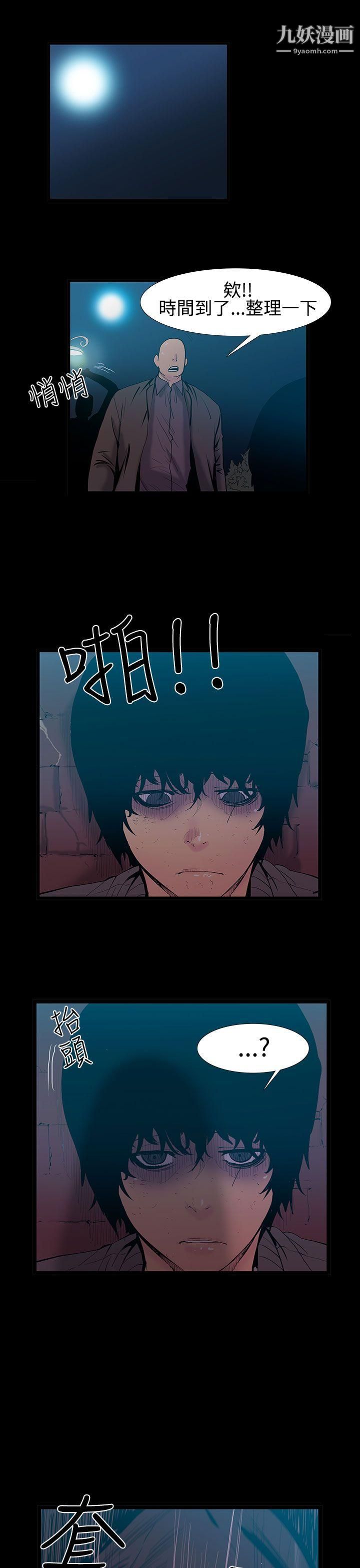 無法停止的甜蜜關係第25話-大哥的女人