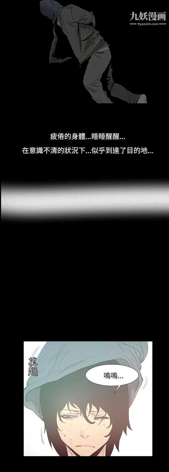無法停止的甜蜜關係第26話-大哥的女人