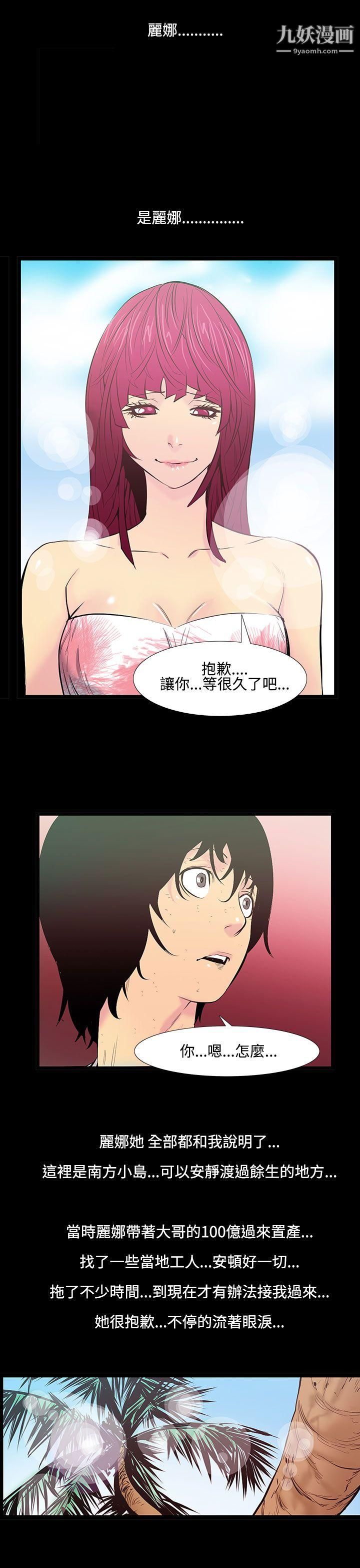 無法停止的甜蜜關係第26話-大哥的女人