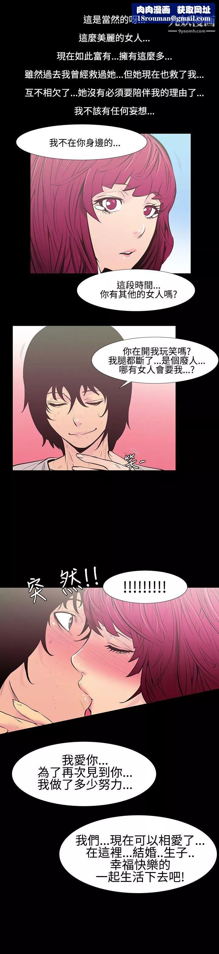無法停止的甜蜜關係第26話-大哥的女人