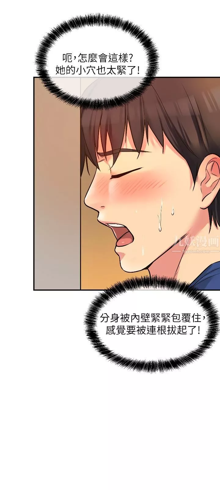 洞洞雜貨店第6話-在穿著黑絲的雙腿間摩擦