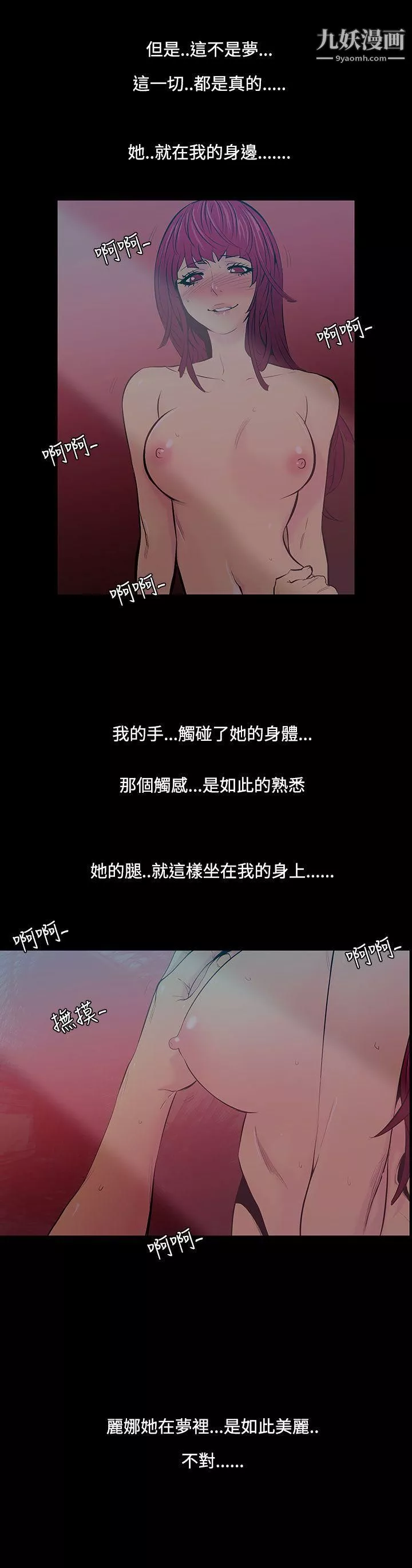 無法停止的甜蜜關係第26話-大哥的女人