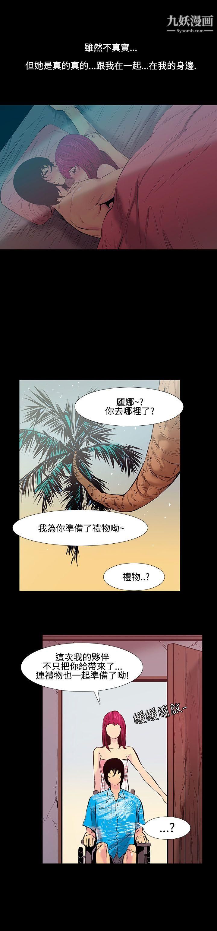 无法停止的甜蜜关係第26话-大哥的女人