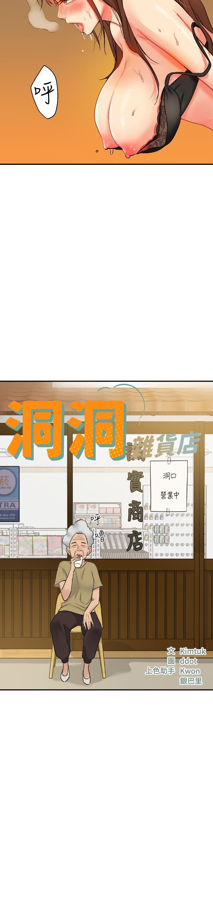 洞洞杂货店第7话-啊啊…顶到底瞭♥