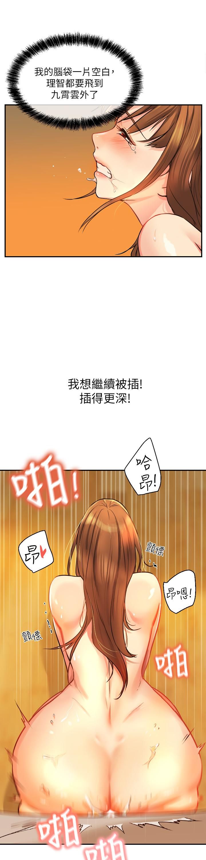 洞洞杂货店第7话-啊啊…顶到底瞭♥