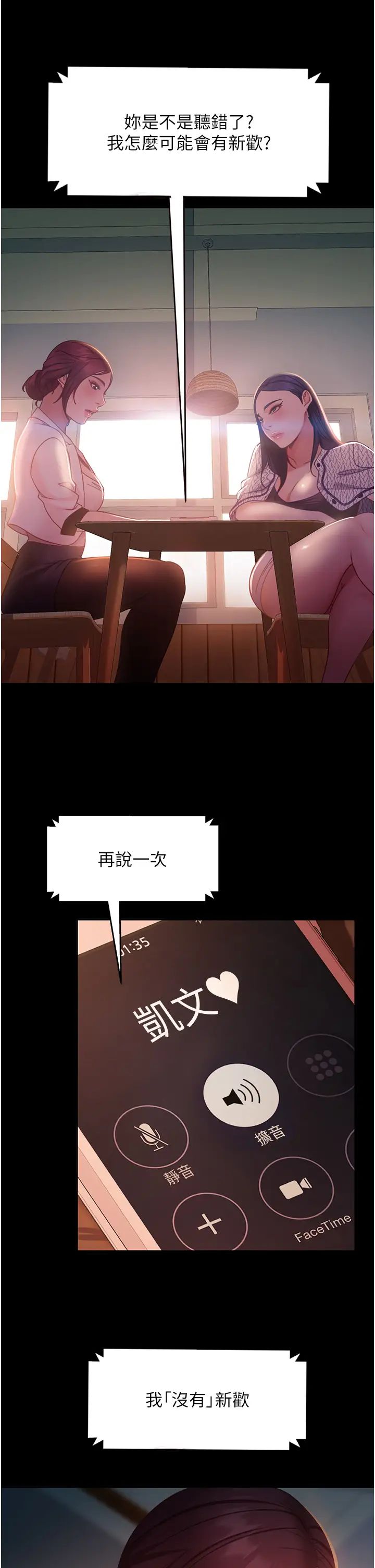 直男逆襲婚友社第42話-玩火過度的代價