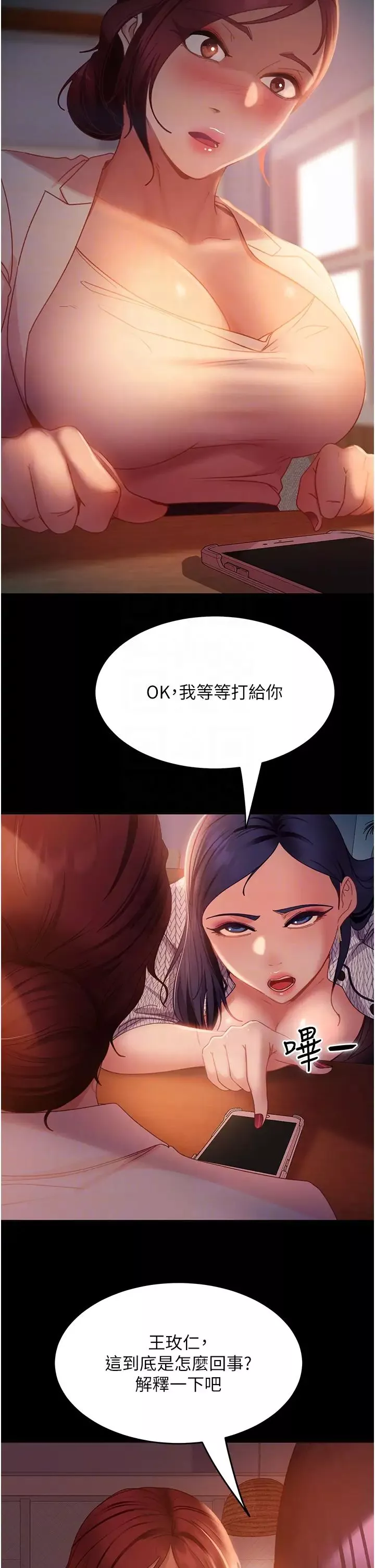 直男逆襲婚友社第42話-玩火過度的代價