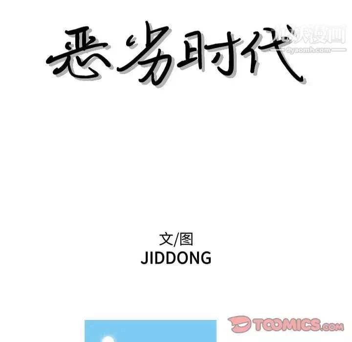 惡劣時代第61話