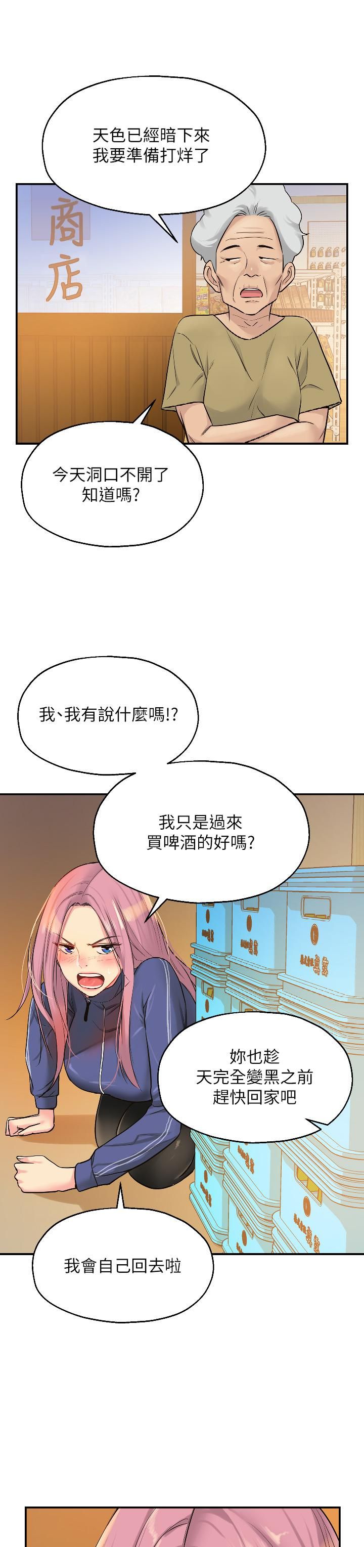 洞洞杂货店第7话-啊啊…顶到底瞭♥