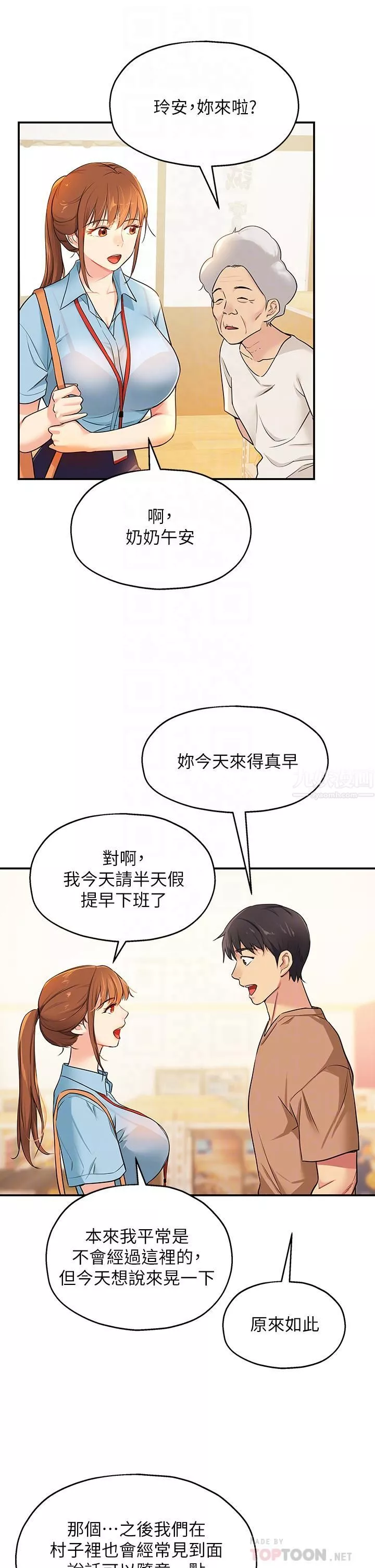洞洞雜貨店第8話-快點用肉棒幫我止癢!