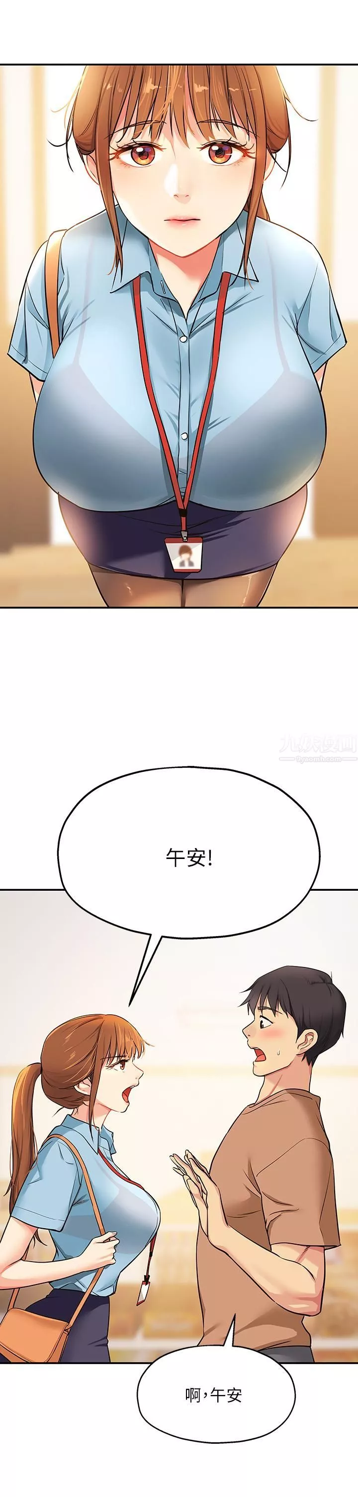 洞洞雜貨店第8話-快點用肉棒幫我止癢!