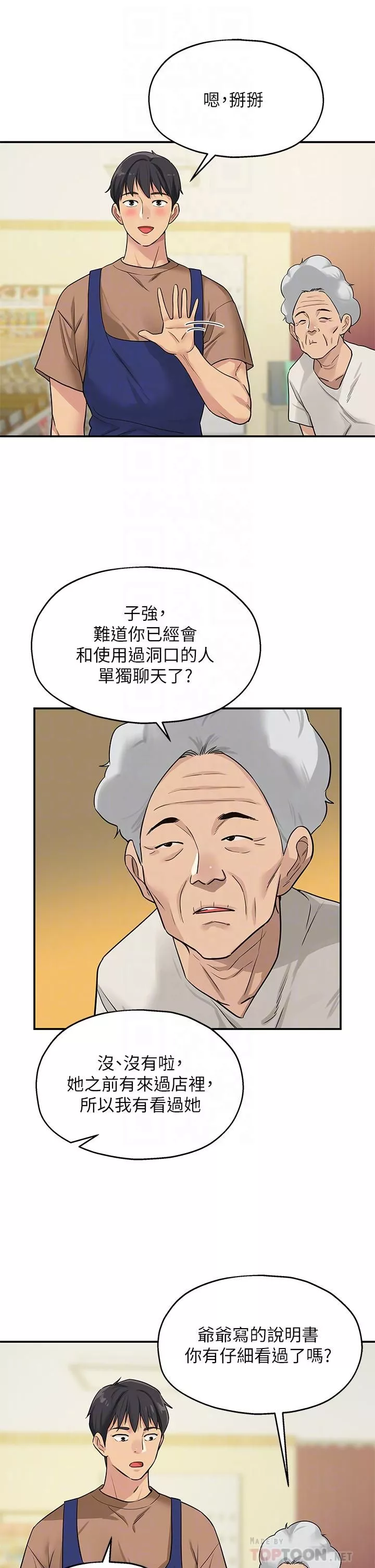洞洞雜貨店第8話-快點用肉棒幫我止癢!