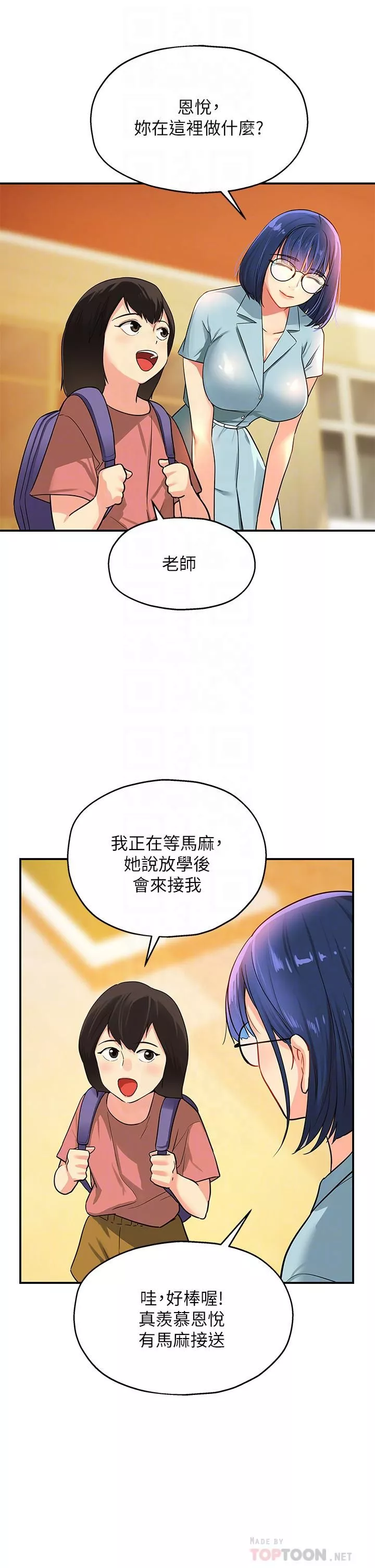洞洞雜貨店第8話-快點用肉棒幫我止癢!