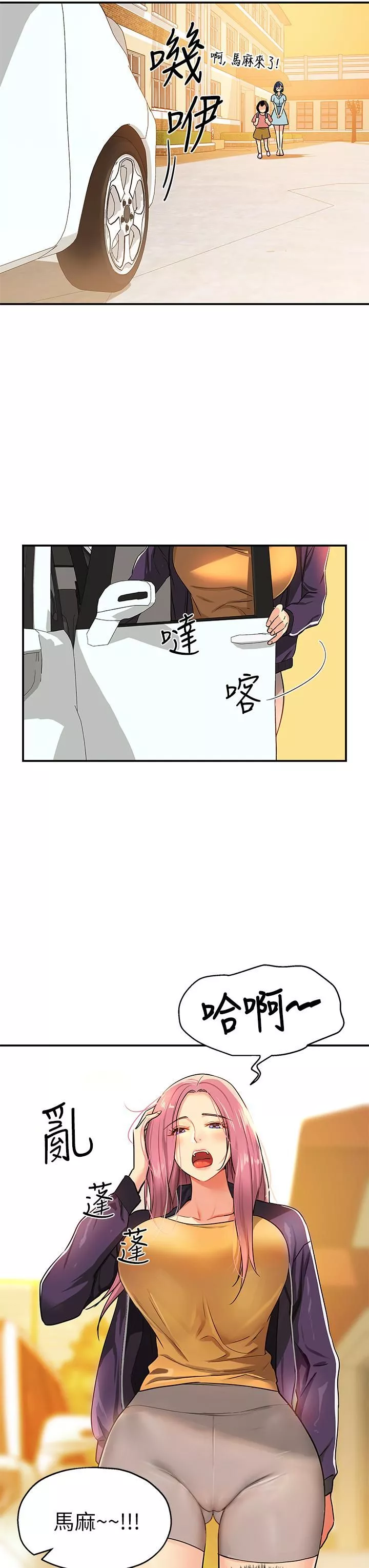 洞洞雜貨店第8話-快點用肉棒幫我止癢!